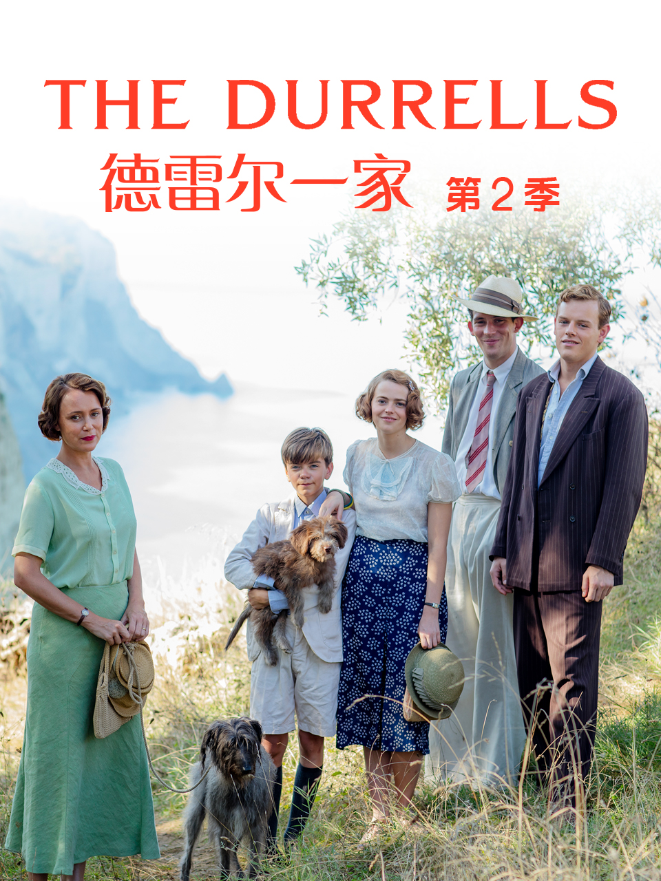 德雷尔一家  第二季封面图