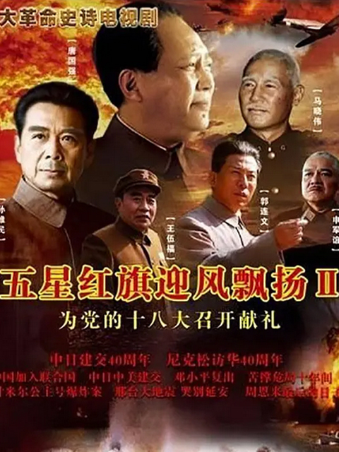 五星红旗迎风飘扬2封面图