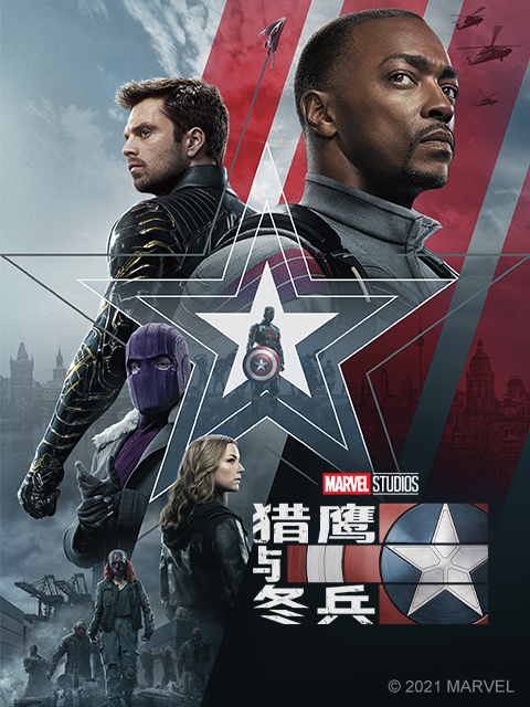 猎鹰与冬兵封面图