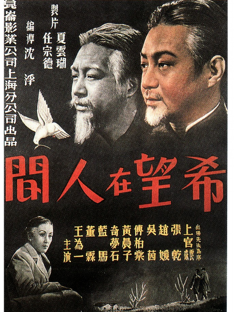 希望在人间封面图