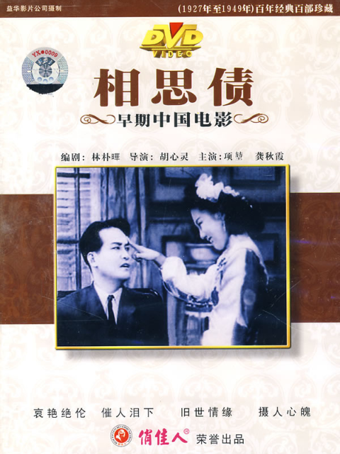 相思债封面图