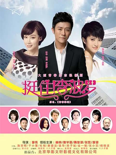 挺住李波罗封面图