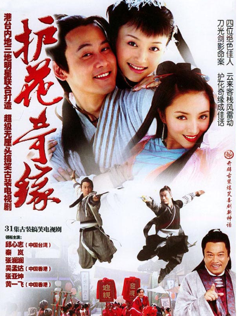 护花奇缘封面图