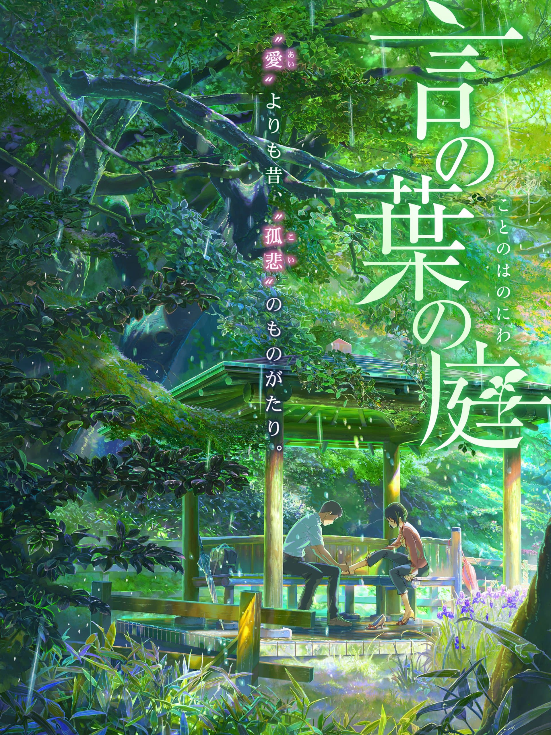 言叶之庭封面图