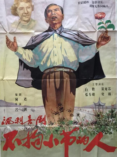 不拘小节的人封面图