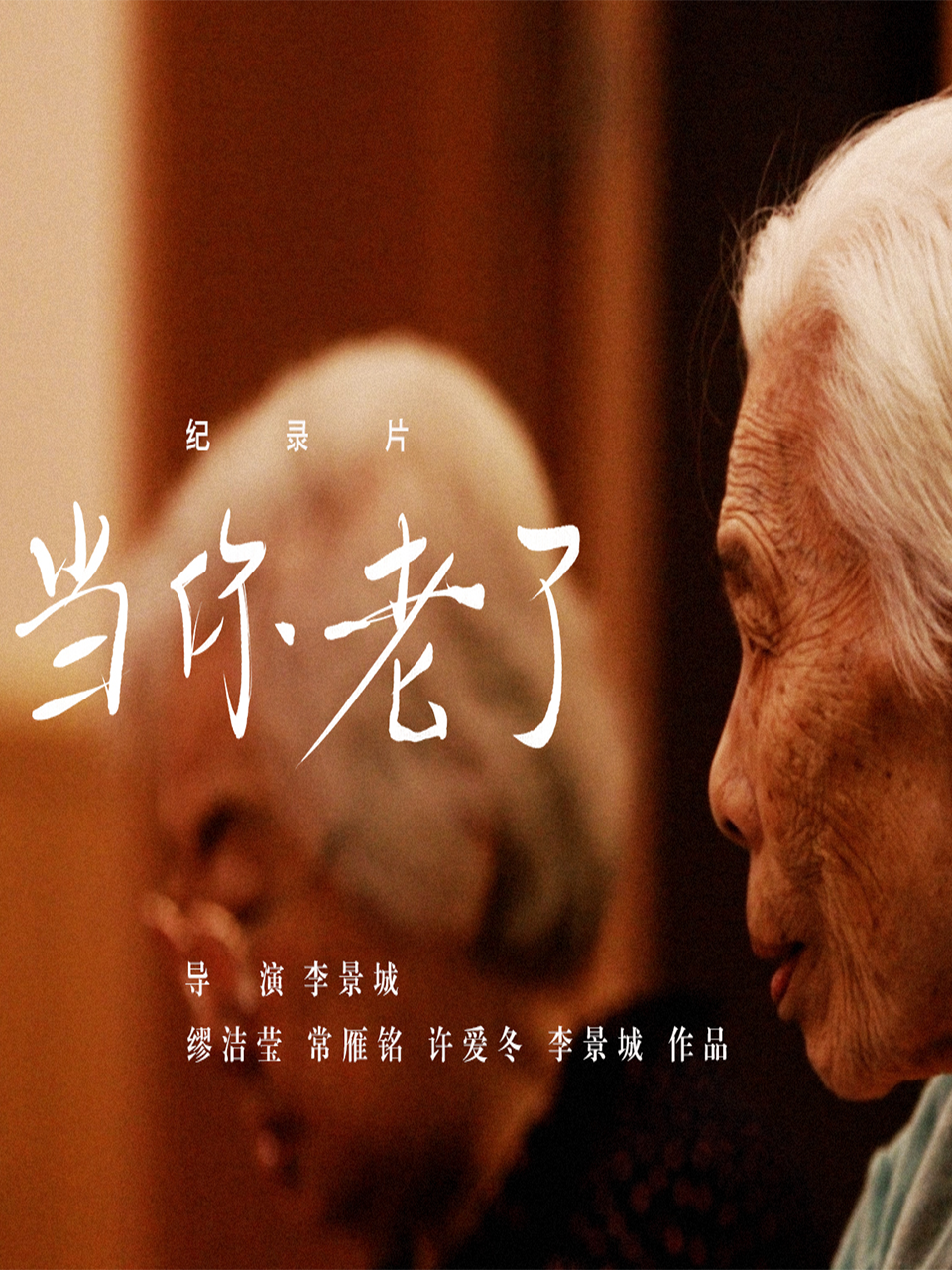 当你老了封面图