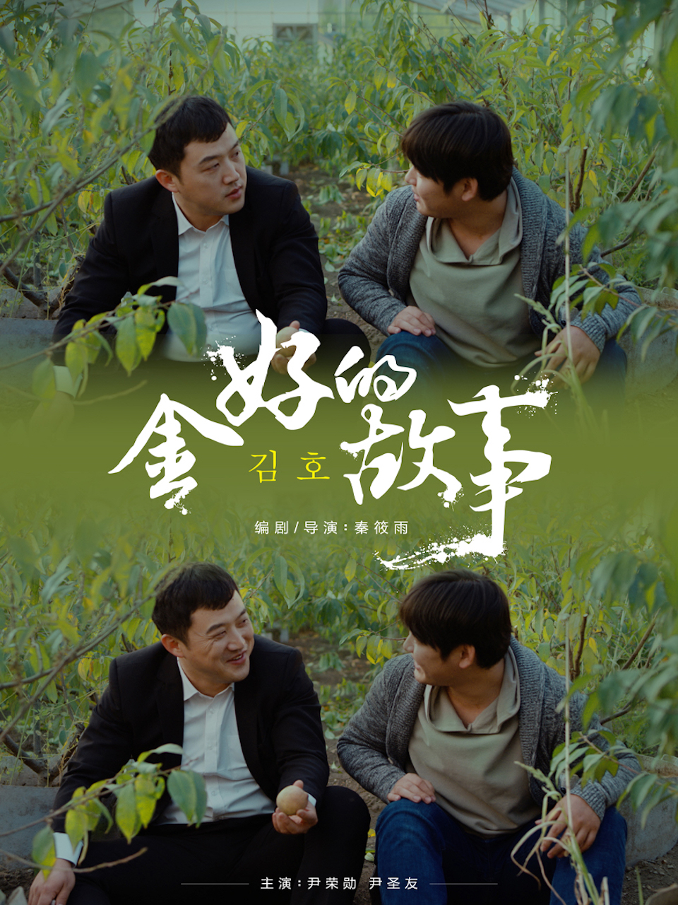 金好的故事封面图