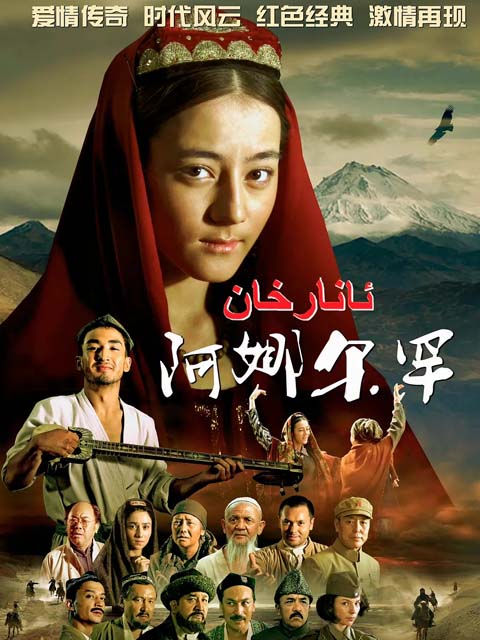 阿娜尔罕封面图