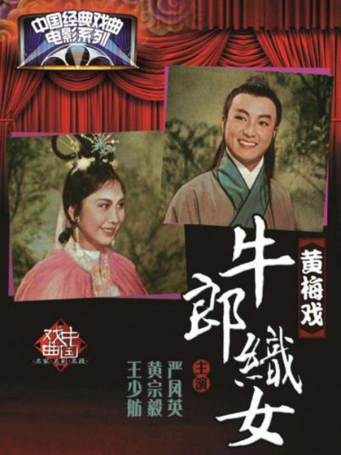 牛郎织女封面图