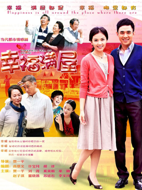 幸福满屋封面图