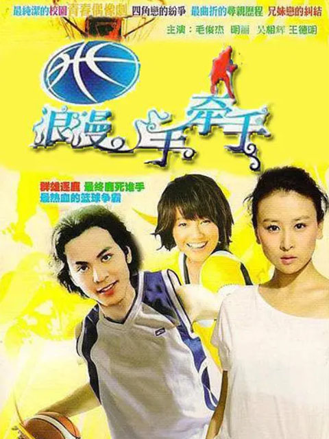 浪漫手牵手封面图