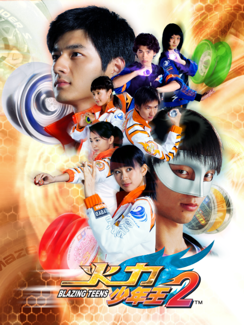 火力少年王2封面图