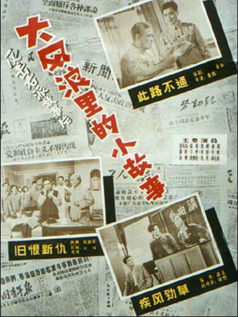 大风浪里的小故事封面图