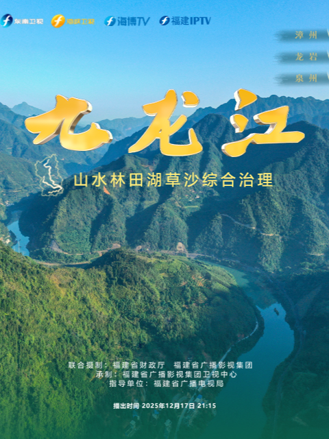 九龙江封面图