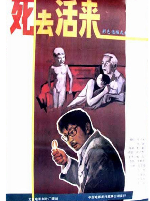 死去活来封面图