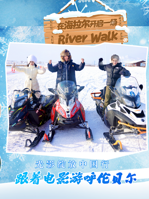 光影绽放中国行:跟着电影游呼伦贝尔封面图