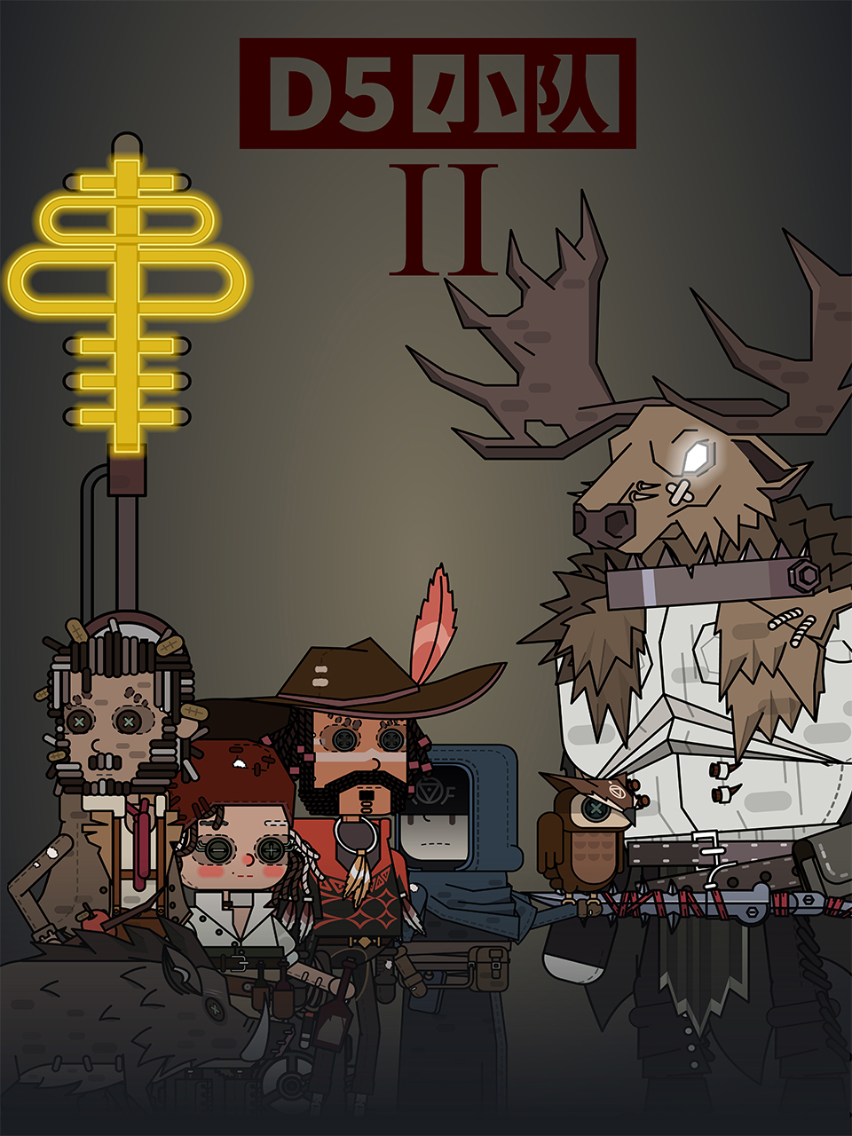 D5小队 第二季封面图