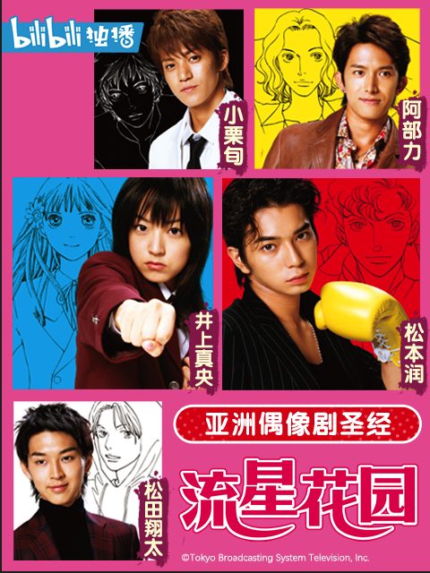 花样男子封面图