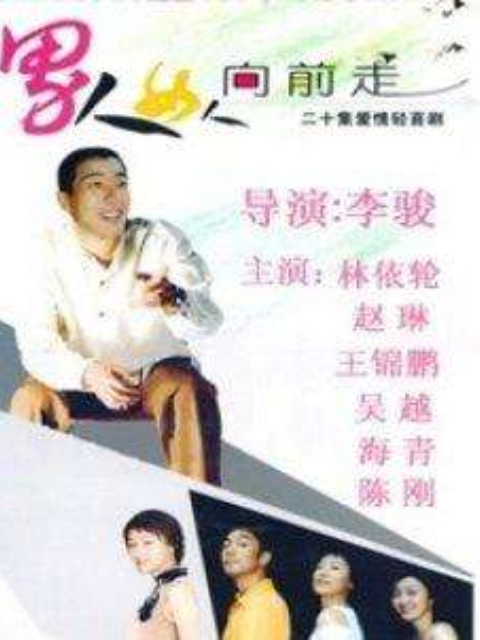 男人女人向前走封面图