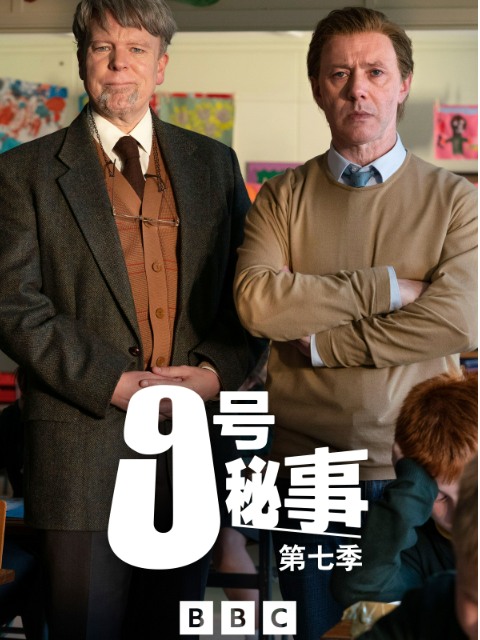 九号秘事  第七季封面图