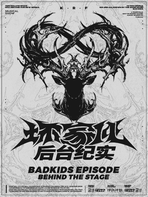 坏家伙BADKIDS:后台纪实封面图