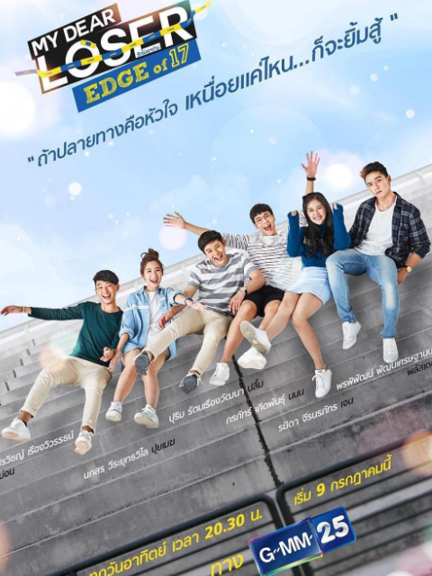 我亲爱的失败者之青春封面图