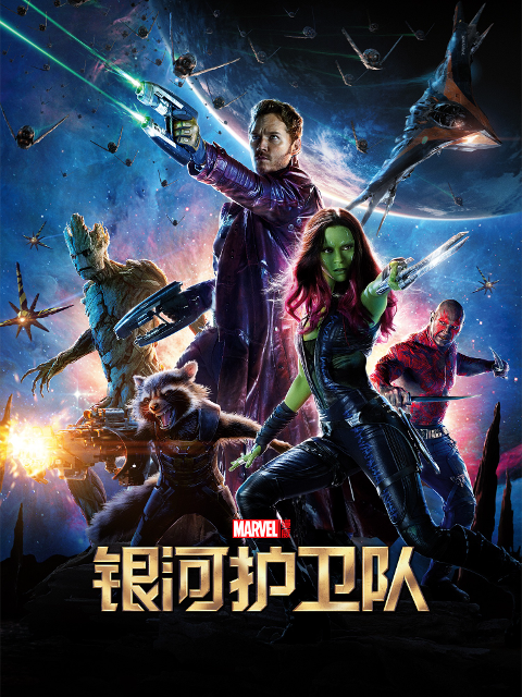 银河护卫队2封面图