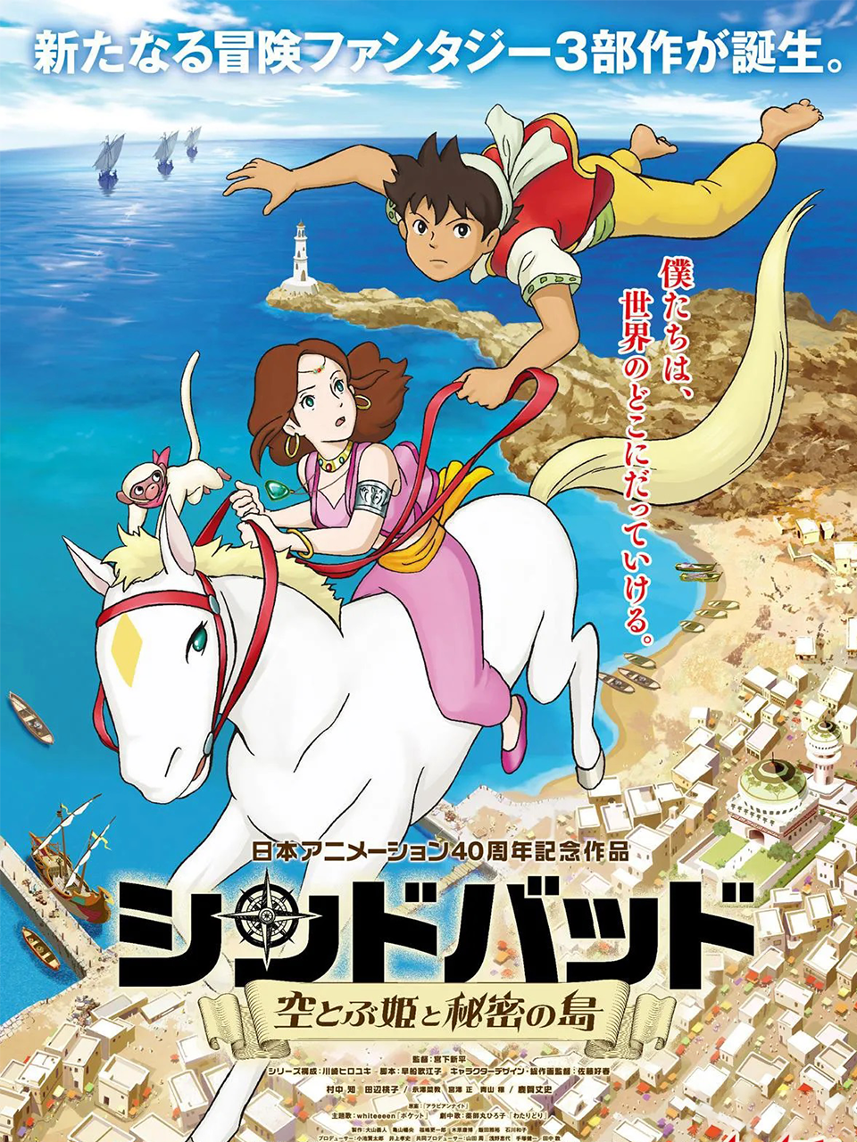 辛巴达 飞翔公主与秘密之岛封面图