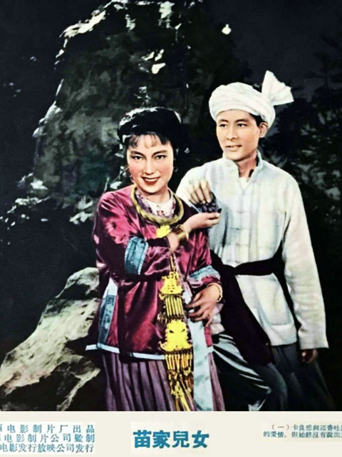 苗家儿女封面图