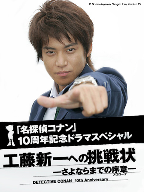 给工藤新一的挑战书:离别前的序章封面图