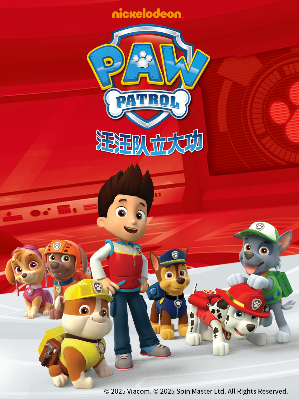 汪汪队立大功第三季封面图