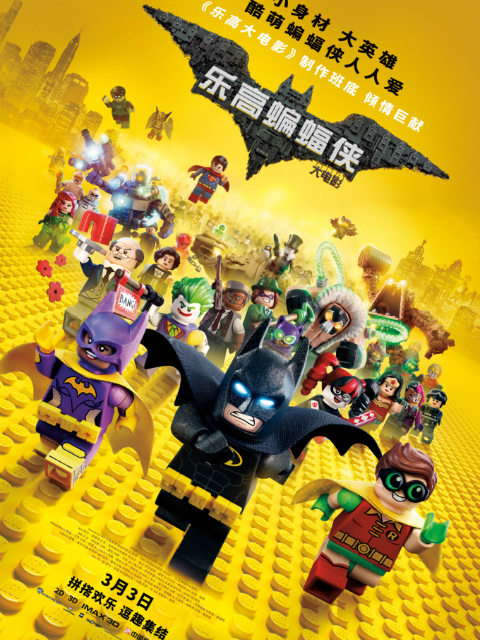 乐高蝙蝠侠大电影封面图