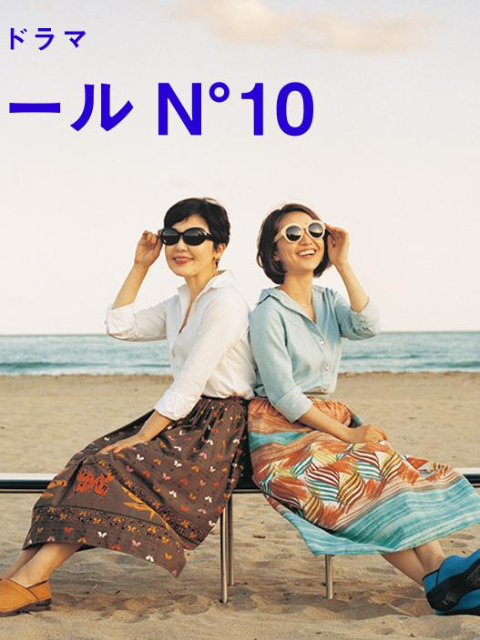 蔚蓝海岸 N°10封面图
