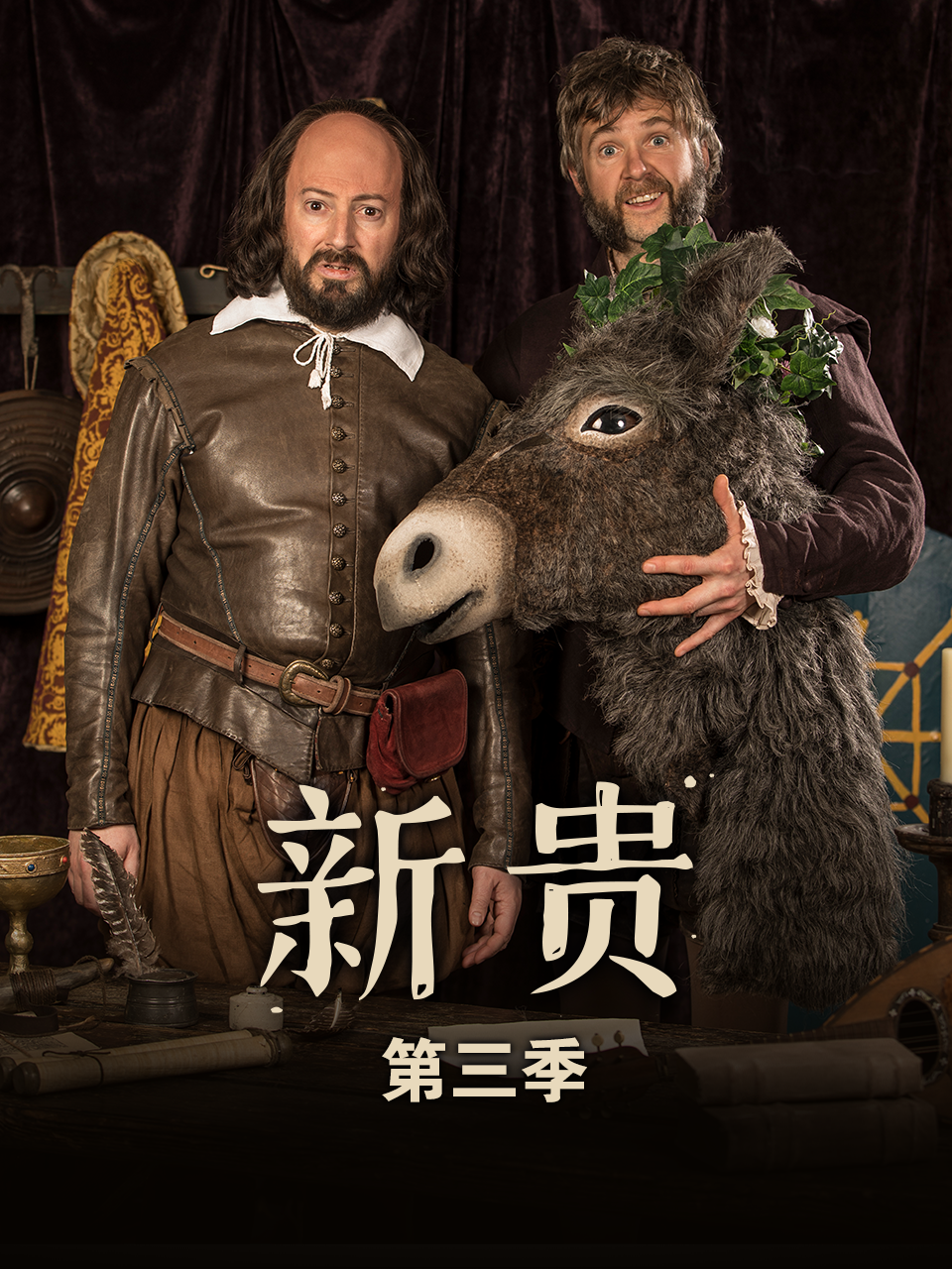 新贵  第三季封面图