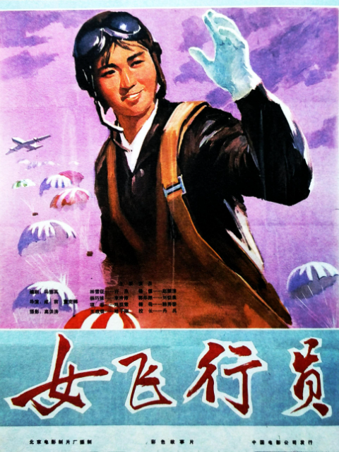 女飞行员封面图