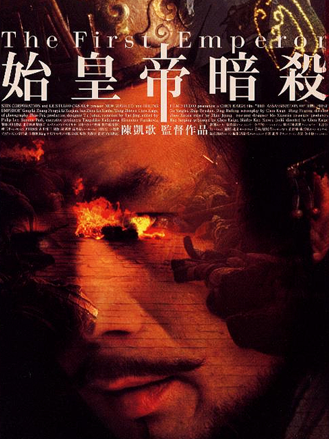 荆轲刺秦王封面图