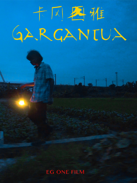 卡冈图雅封面图