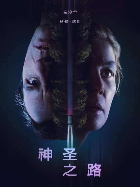 神圣之路封面图