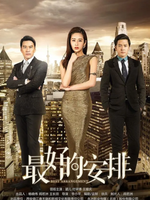 最好的安排封面图