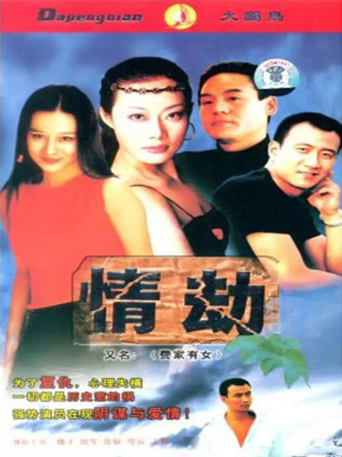 费家有女封面图