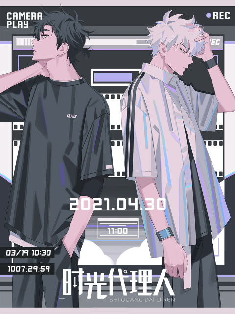 时光代理人  粤语封面图