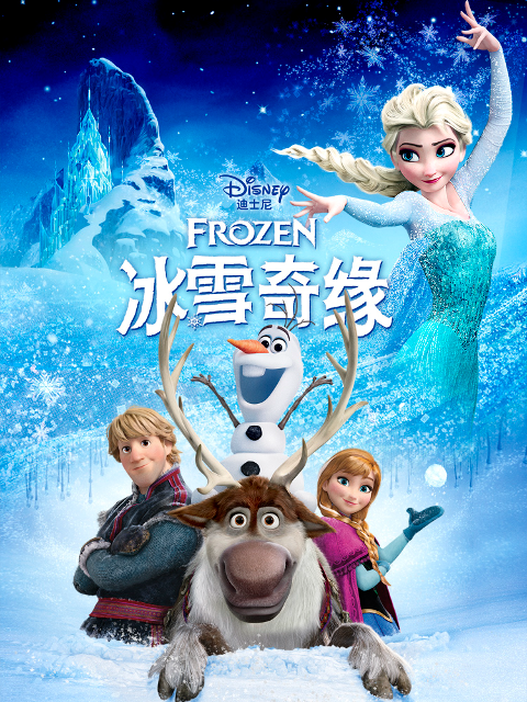 冰雪奇缘2封面图