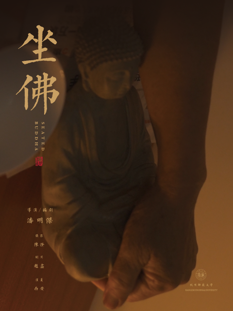 坐佛封面图