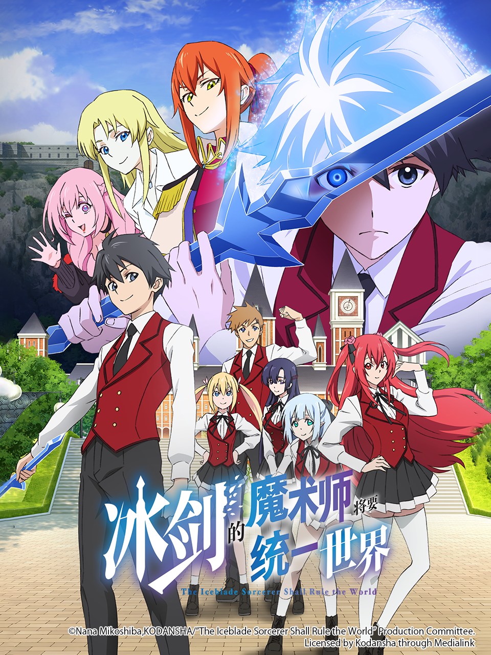 冰剑的魔术师将要统一世界封面图