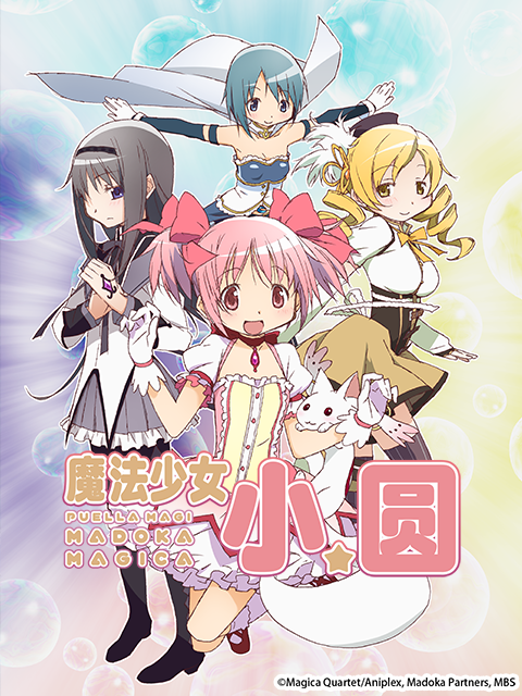 魔法少女小圆封面图
