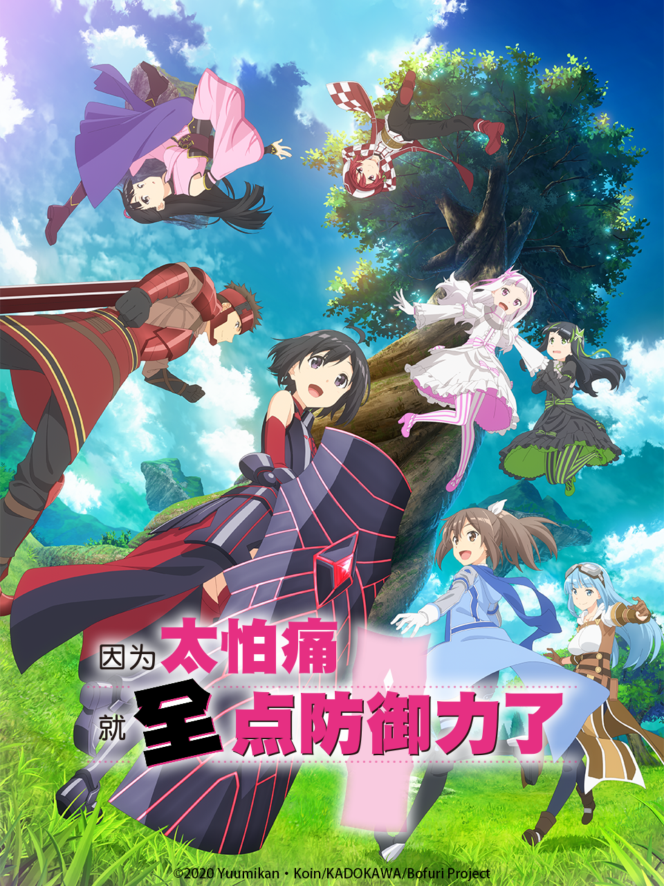 因为太怕痛就全点防御力了封面图