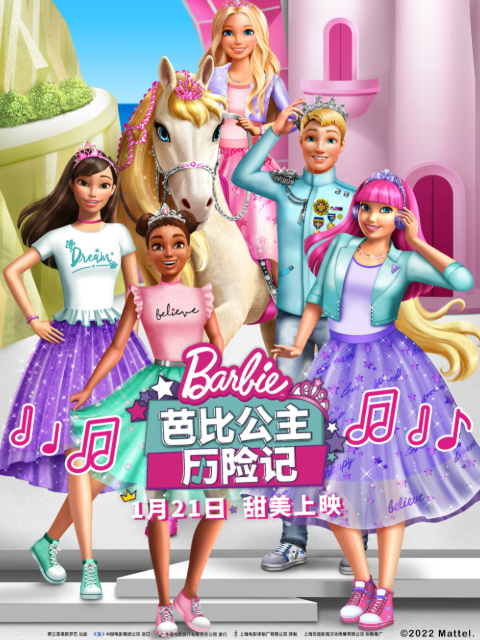芭比公主历险记封面图