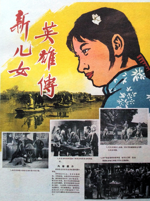 新儿女英雄传封面图