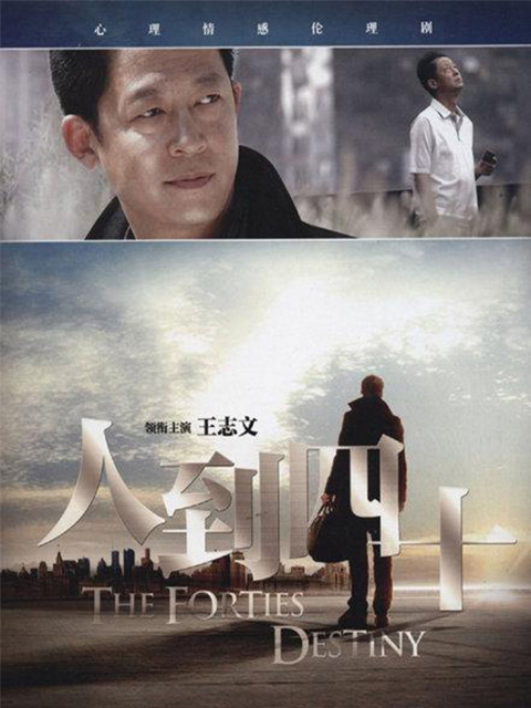 人到四十封面图