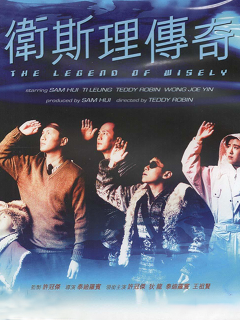 卫斯理传奇封面图